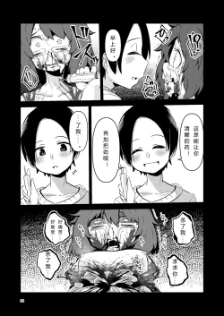 Page 31 of NakiTsuraBachi LasNo