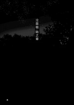 Page 41 of NakiTsuraBachi LasNo