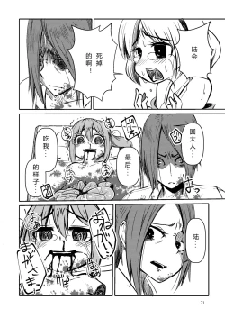 Page 70 of NakiTsuraBachi LasNo