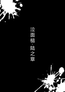 Page 78 of NakiTsuraBachi LasNo