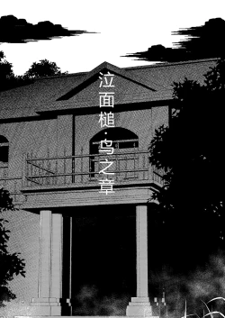 Page 83 of NakiTsuraBachi LasNo