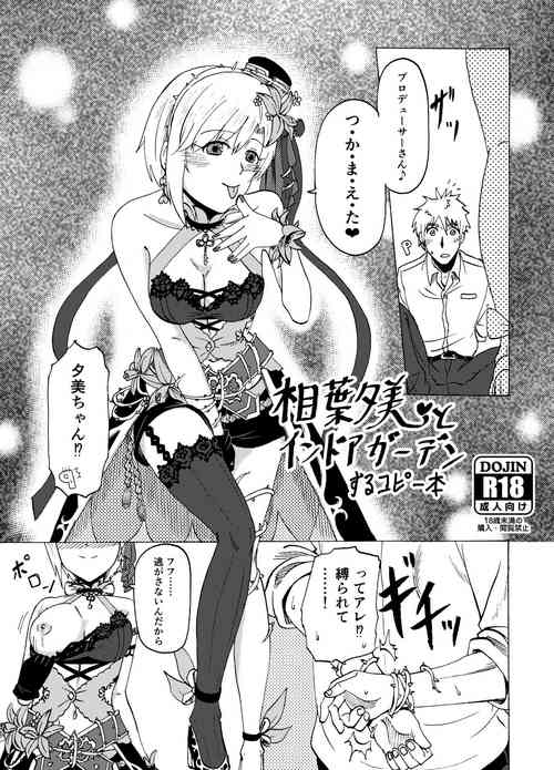 [MELODIYA (Amadeusky)] Aiba Yumi to Indoor Garden suru Copybon (THE IDOLM@STER CINDERELLA GIRLS) [Digital]