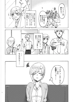 Page 3 of Aiba Yumi no Secret Garden