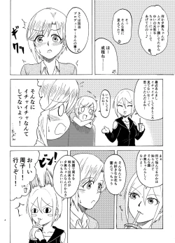 Page 5 of Aiba Yumi no Secret Garden