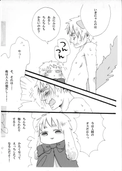 Page 16 of できちゃった♡
