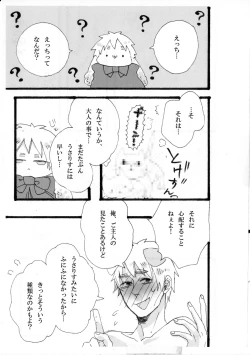 Page 17 of できちゃった♡