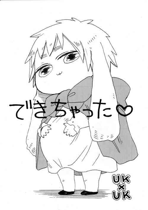 [げろっぴ] できちゃった♡ (Axis Powers Hetalia) [Digital]