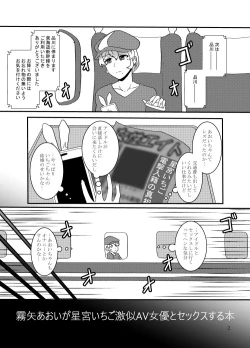 Page 3 of Kiriya Aoi ga Hoshimiya Ichigo Gekini AV Joyuu to Sex Suru Hon