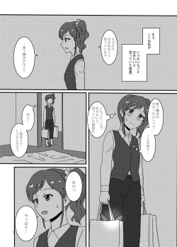 Page 8 of Kiriya Aoi ga Hoshimiya Ichigo Gekini AV Joyuu to Sex Suru Hon