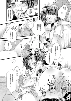 Page 18 of Gendaikko ni wa Inmon ga Aru yo ne.