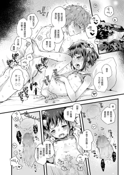 Page 20 of Gendaikko ni wa Inmon ga Aru yo ne.