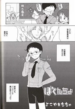 Page 227 of Shounen Ai No Bigaku 16 The Bokura no Ensoku