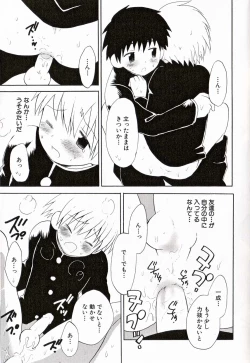 Page 56 of Shounen Ai No Bigaku 16 The Bokura no Ensoku