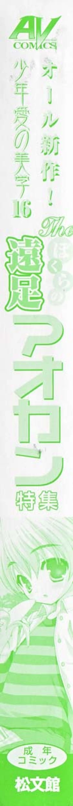 Page 7 of Shounen Ai No Bigaku 16 The Bokura no Ensoku