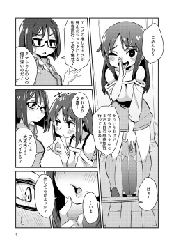 Page 6 of Fumika no Kokan ni Variant MFs ga Haeta Hanashi 3 Kannin Hen