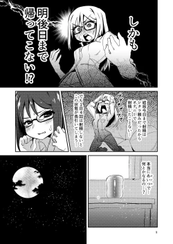 Page 9 of Fumika no Kokan ni Variant MFs ga Haeta Hanashi 3 Kannin Hen