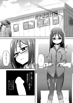 Page 5 of Fumika no Kokan ni Variant MFs ga Haeta Hanashi Hasshou Hen