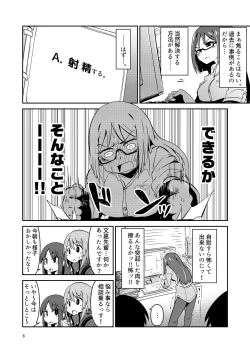 Page 6 of Fumika no Kokan ni Variant MFs ga Haeta Hanashi Hasshou Hen