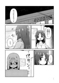 Page 7 of Fumika no Kokan ni Variant MFs ga Haeta Hanashi Hasshou Hen