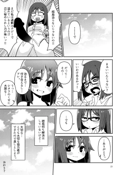 Page 21 of Fumika no Kokan ni Variant MFs ga Haeta Hanashi 2 Kairan Hen