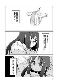 Page 3 of Fumika no Kokan ni Variant MFs ga Haeta Hanashi 2 Kairan Hen