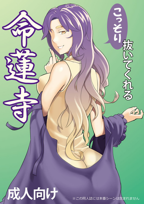 [kagehito] Kossori nuite kureru inochi hasudera (Touhou Project) [Digital]