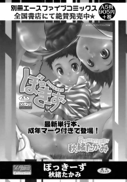 Page 176 of Shounen Ai No Bigaku 17 The Wanpaku Shounen