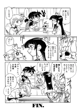 Page 200 of Shounen Ai No Bigaku 17 The Wanpaku Shounen
