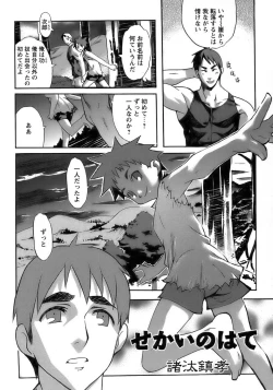 Page 202 of Shounen Ai No Bigaku 17 The Wanpaku Shounen