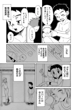 Page 221 of Shounen Ai No Bigaku 17 The Wanpaku Shounen