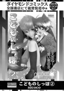 Page 228 of Shounen Ai No Bigaku 17 The Wanpaku Shounen