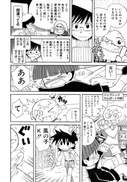 Page 234 of Shounen Ai No Bigaku 17 The Wanpaku Shounen