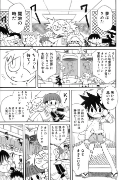 Page 241 of Shounen Ai No Bigaku 17 The Wanpaku Shounen