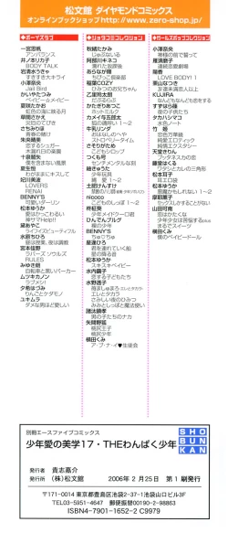 Page 4 of Shounen Ai No Bigaku 17 The Wanpaku Shounen