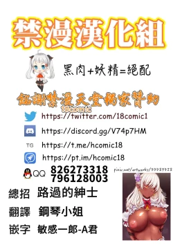 Page 18 of Kuro Elf-san wa Mimi ga Yowai | 黑肉妖精的耳朵很敏感