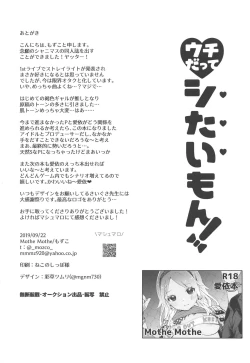 Page 25 of Uchi Datte Shitai mon!