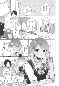 Page 4 of Uchi Datte Shitai mon!