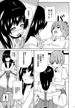 Page 13 of Hare, Tokidoki Oinari-sama 2