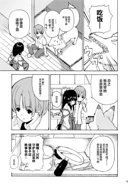 Page 5 of Hare, Tokidoki Oinari-sama 2