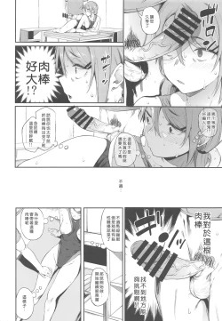 Page 11 of Ero to Tsukkomi