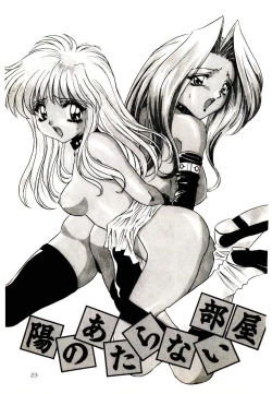 Page 23 of Anata wo Kudasai