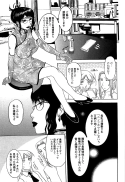 Page 151 of Yoru no Zangeshitsu