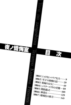 Page 6 of Yoru no Zangeshitsu