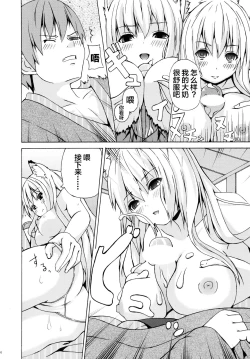 Page 14 of Hare, Tokidoki Oinari-sama 3