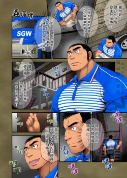 Page 7 of Seifuku to Hentai - Taguchi Driver no Baai | 制服和變態 田口司机的包裹