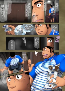 Page 8 of Seifuku to Hentai - Taguchi Driver no Baai | 制服和變態 田口司机的包裹