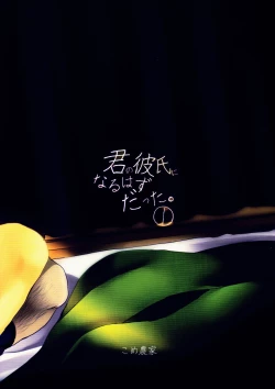 Page 22 of Kimi no Kareshi ni Naru Hazu datta. 1