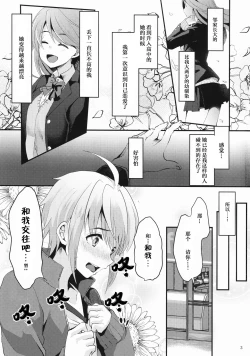 Page 2 of Kimi no Kareshi ni Naru Hazu datta. 1