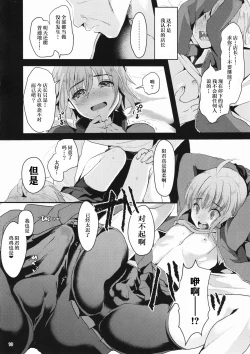 Page 9 of Kimi no Kareshi ni Naru Hazu datta. 1