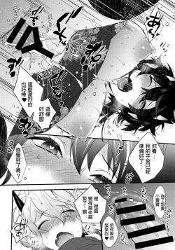 Page 19 of Oni no, Onee-san to.